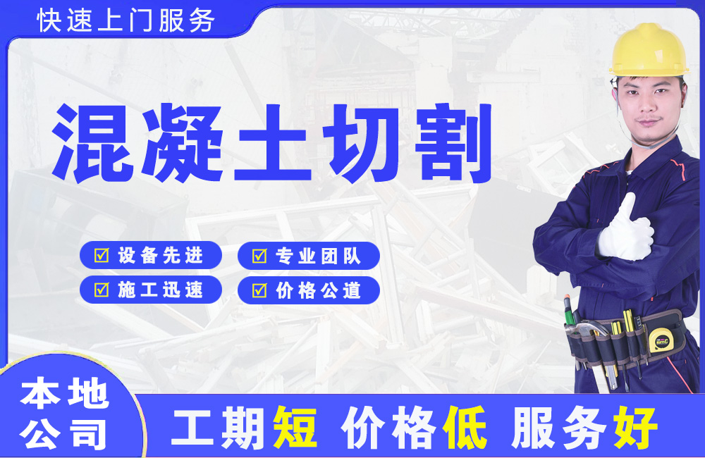 石城混凝土切割