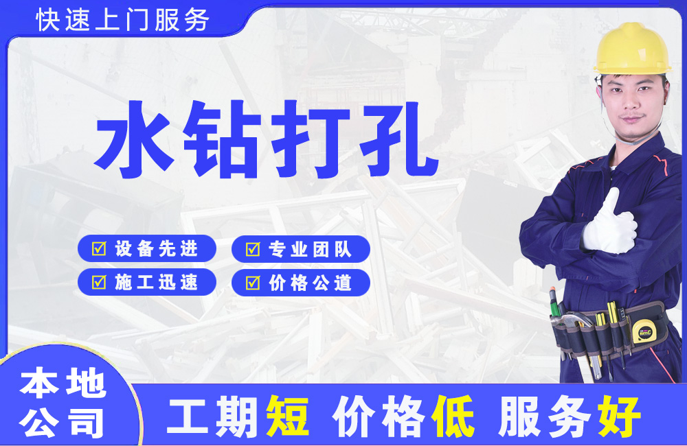 石城水钻打孔