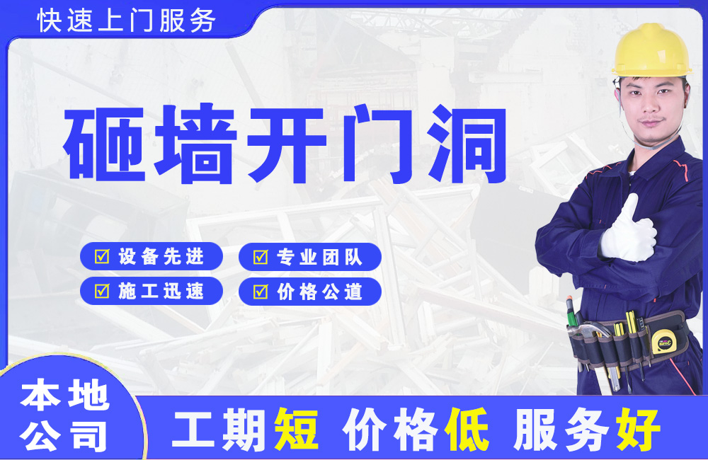 石城砸墙开门洞