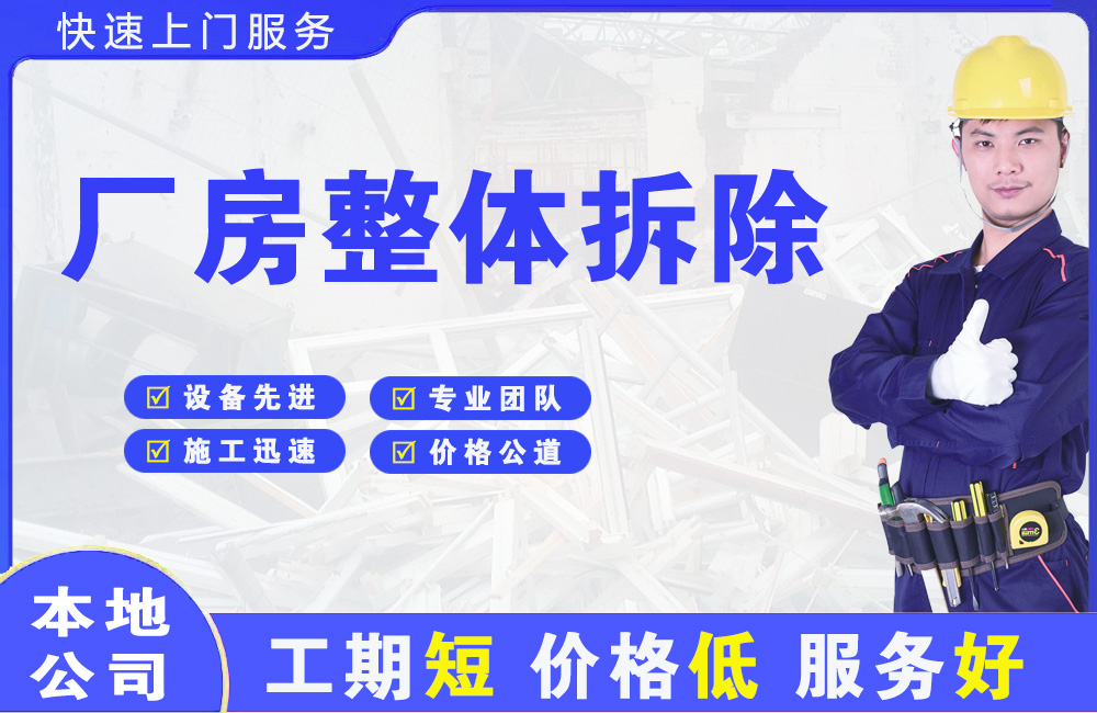 石城厂房整体拆除